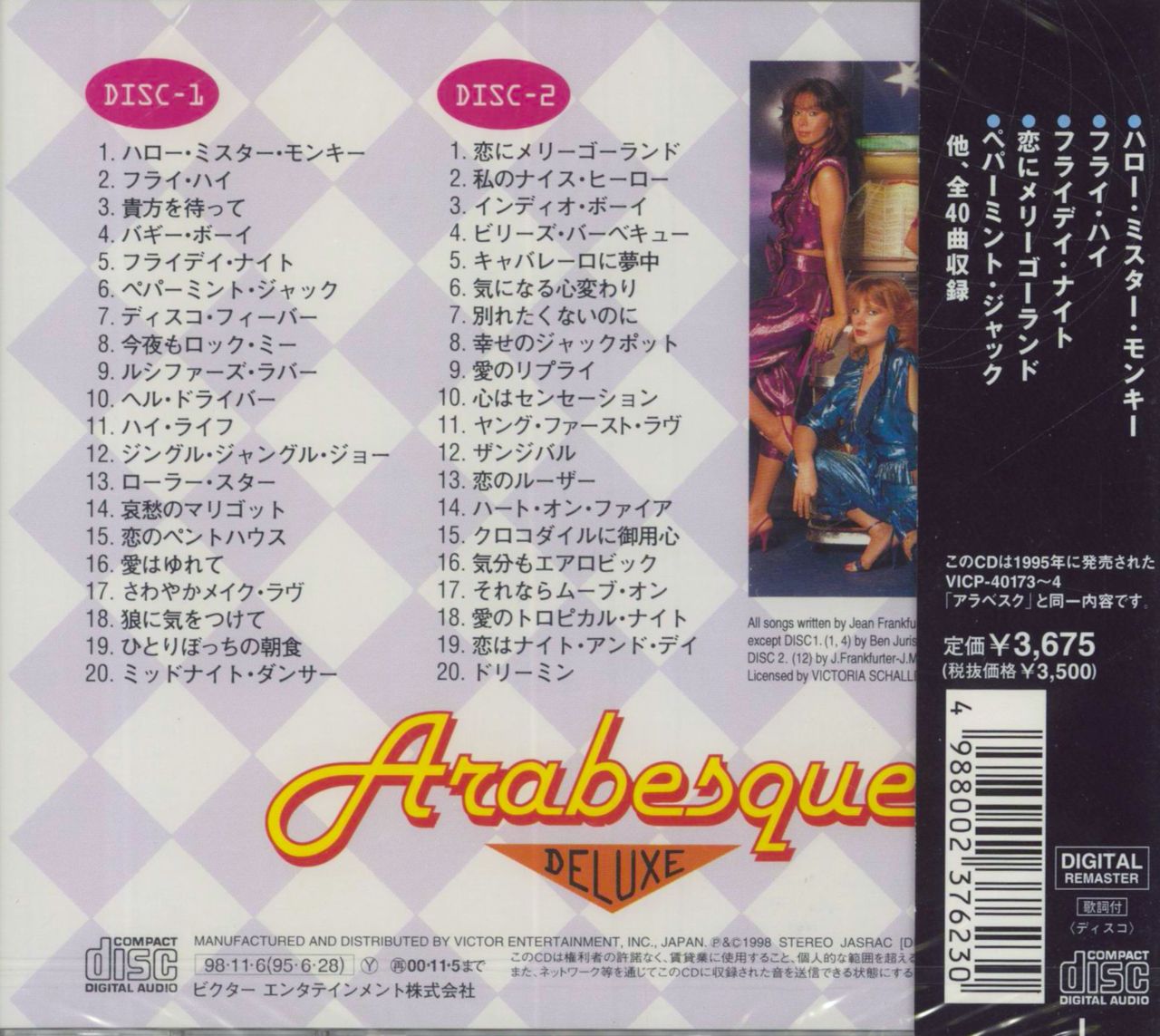 Arabesque Deluxe Twin Best - Sealed Japanese 2-CD album set — RareVinyl.com