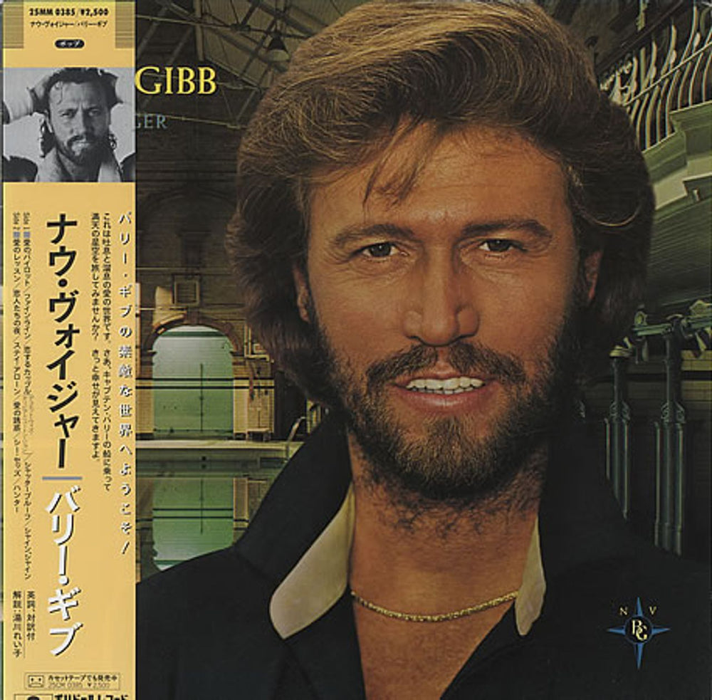 Barry Gibb Now Voyager Japanese vinyl LP album (LP record) 25MM0385