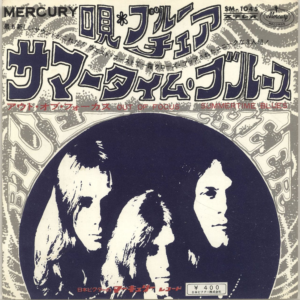 Blue Cheer Summertime Blues Japanese 7" vinyl single (7 inch record / 45) SM-1045