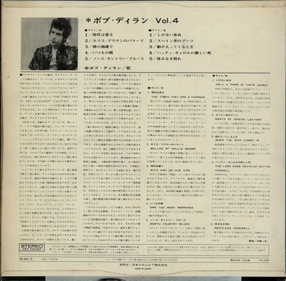 Bob Dylan Bob Dylan Vol. 4 Japanese vinyl LP album (LP record) DYLLPBO379037