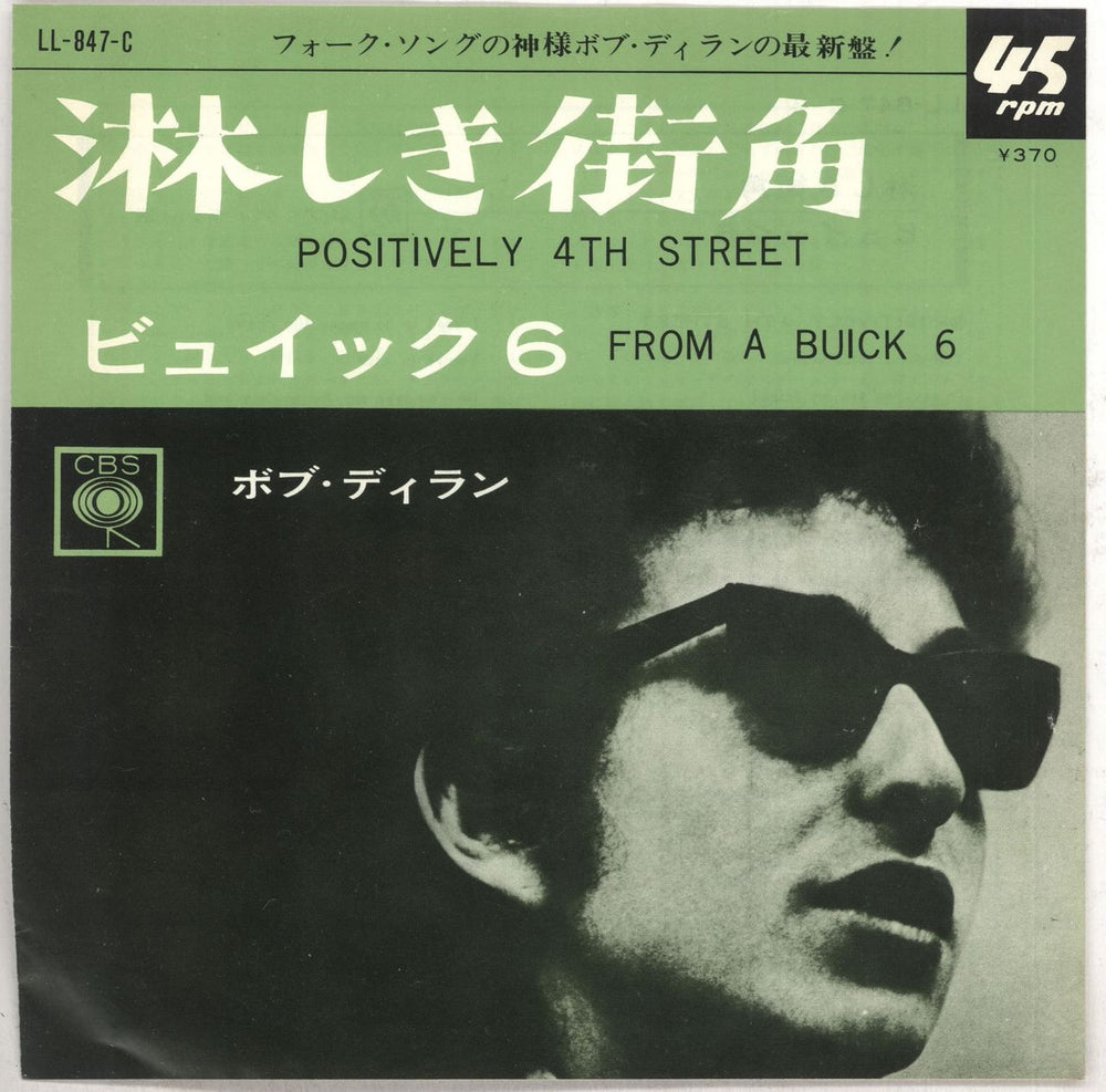 Bob Dylan Positively 4th Street Japanese 7" vinyl single (7 inch record / 45) LL-847-C