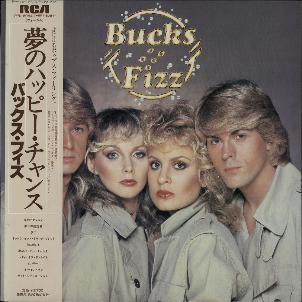 Bucks Fizz Bucks Fizz Japanese vinyl LP album (LP record) RPL-8084