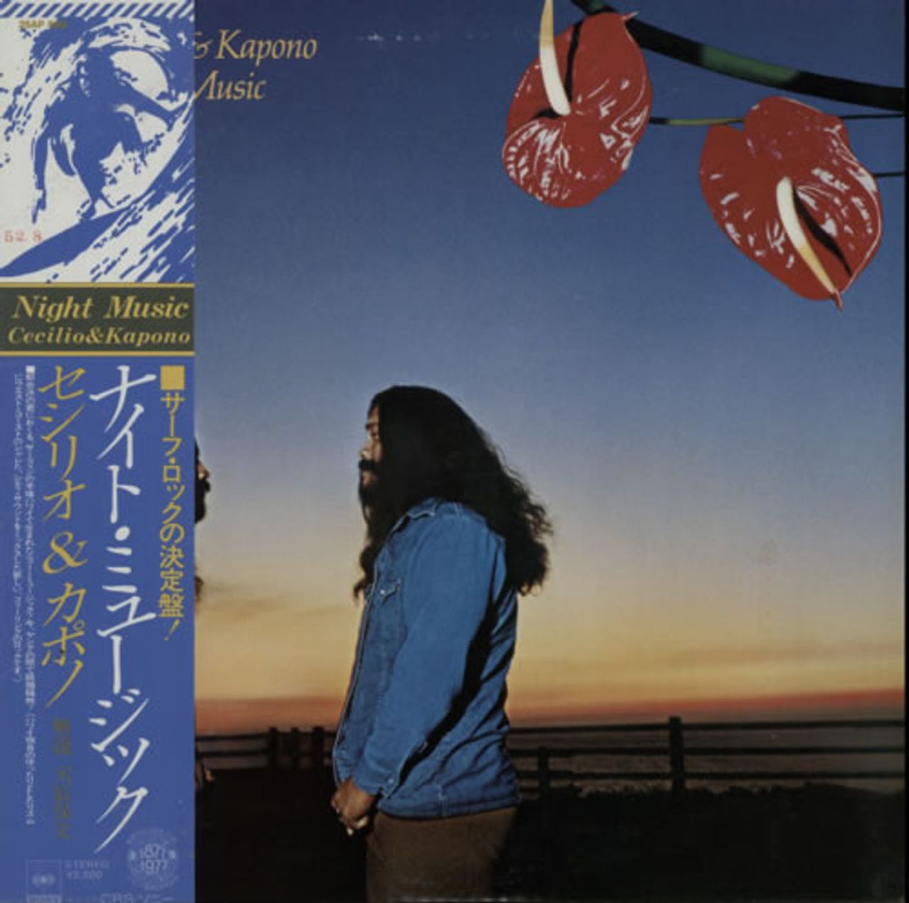 Cecilio & Kapono  Night Music Japanese Promo vinyl LP album (LP record) 25AP582