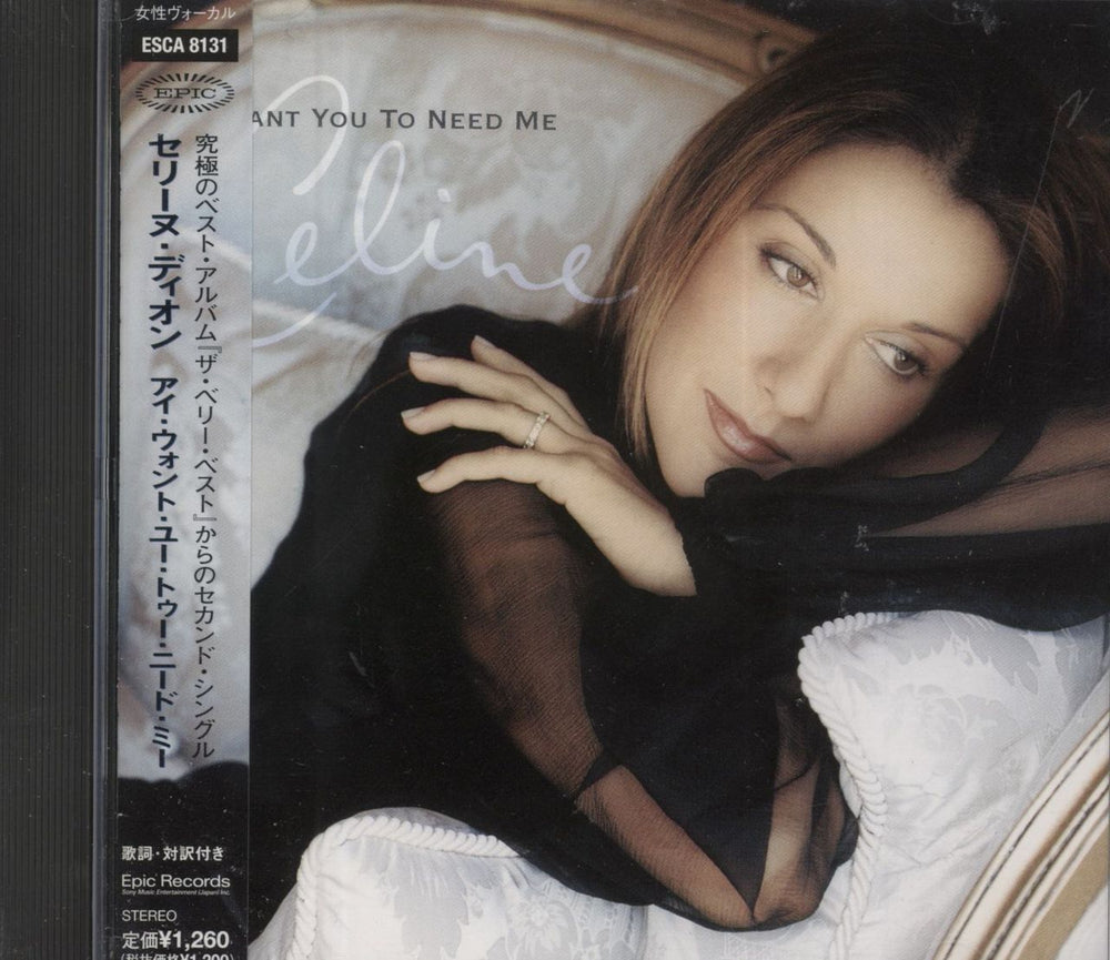 Celine Dion I Want You To Need Me Japanese CD single (CD5 / 5") ESCA-8131