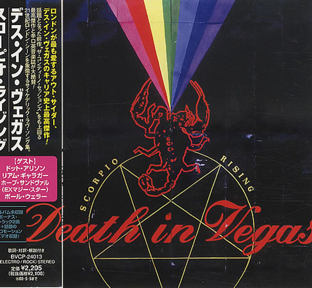 Death In Vegas Scorpio Rising Japanese Promo CD album (CDLP) BVCP-24013