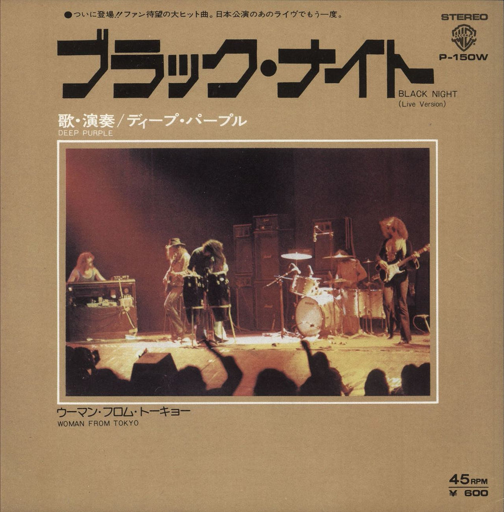 Deep Purple Black Night - Live Japanese 7" vinyl single (7 inch record / 45) P-150W