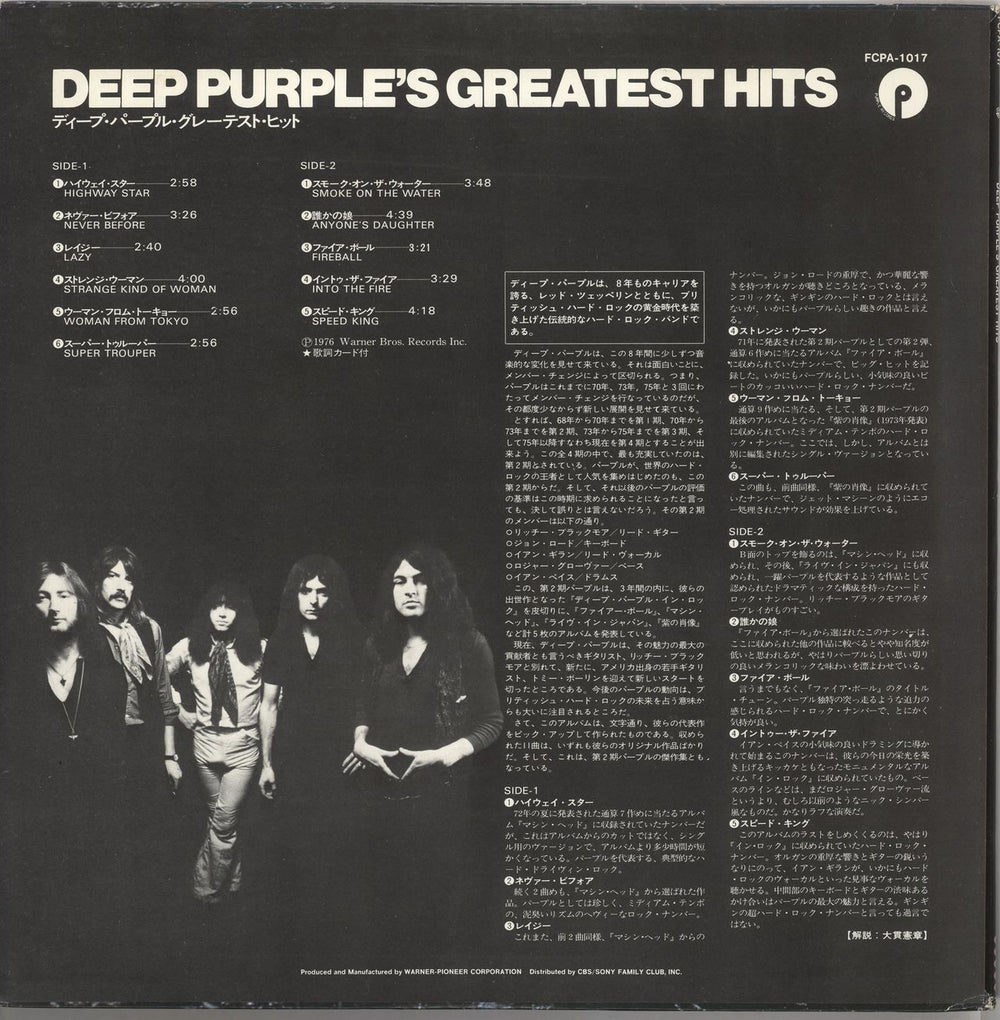 Deep Purple Greatest Hits Japanese vinyl LP album (LP record) DEELPGR162618