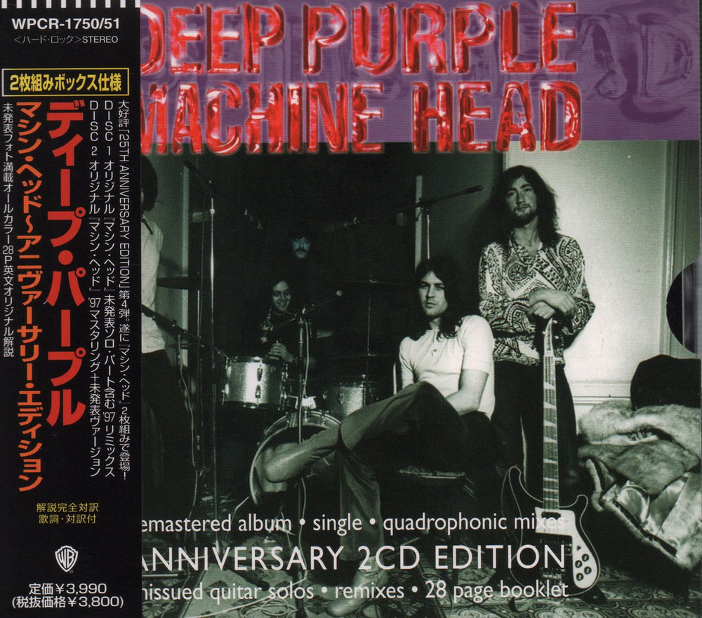 Deep Purple Machine Head - anniversary 2-CD edition Japanese Promo 2 CD album set (Double CD) WPCR-1750/51