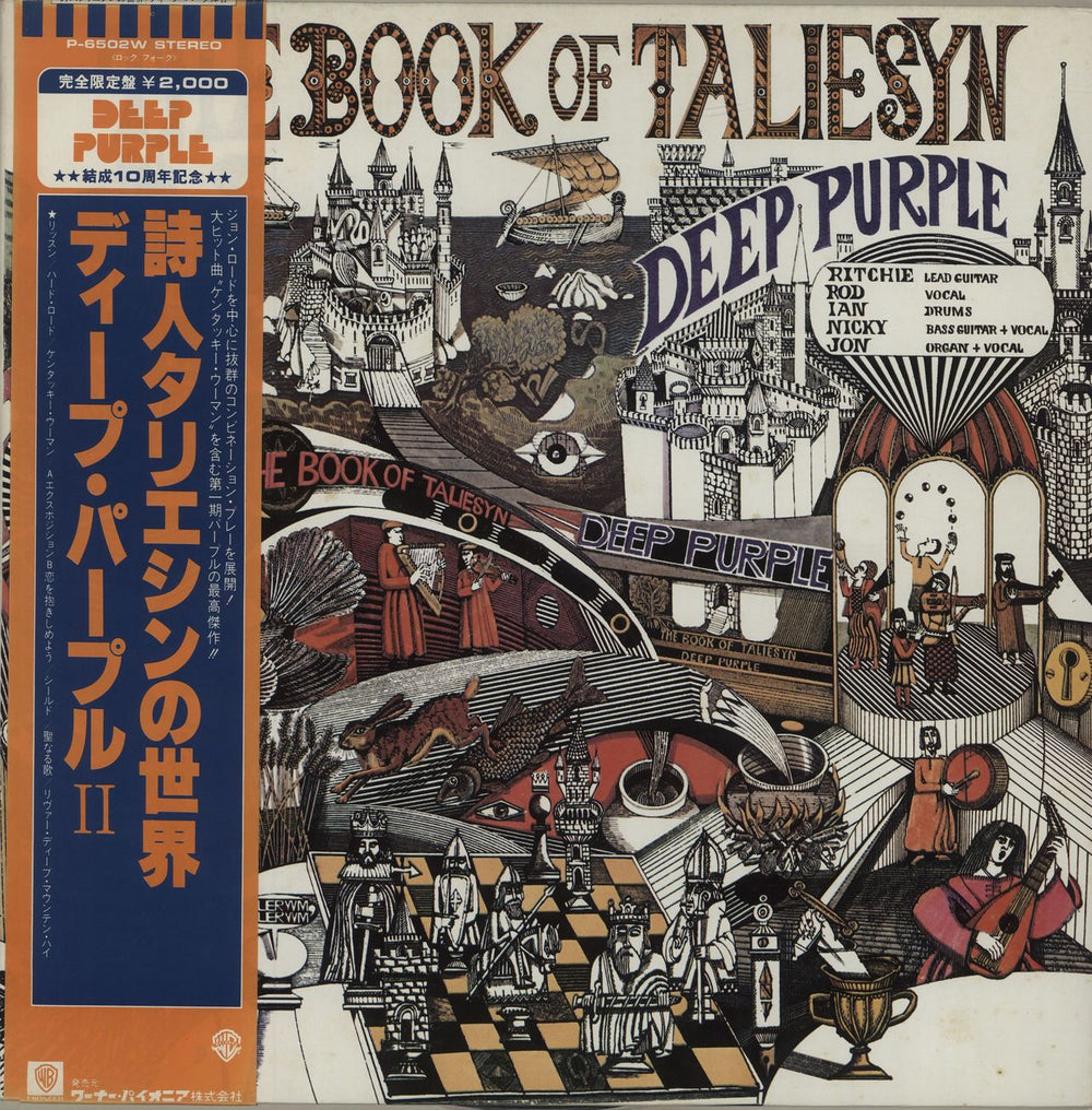 Deep Purple The Book Of Taliesyn Japanese vinyl LP album (LP record) P-6502W