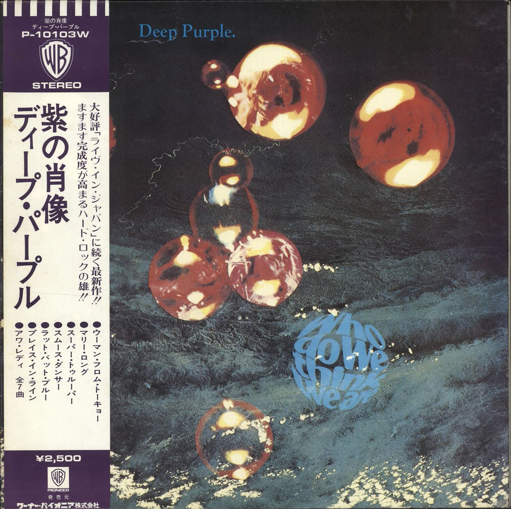 Deep Purple Who Do We Think We Are Japanese vinyl LP album (LP record) P-10103W