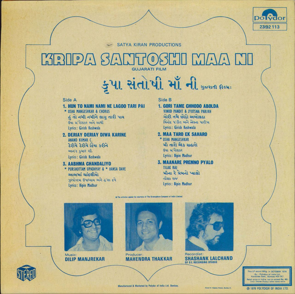 Dilip Manjrekar Kripa Santoshi Maa Ni Indian vinyl LP album (LP record)