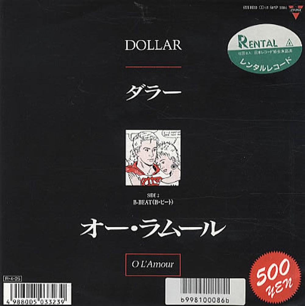 Dollar O L'Amour Japanese 7" vinyl single (7 inch record / 45) S05P1104