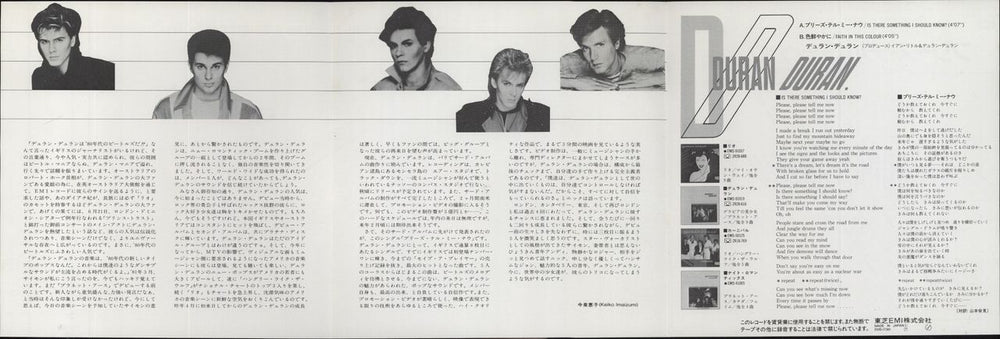 Duran Duran Is There Something I Should Know? Japanese 7" vinyl single (7 inch record / 45) 1983