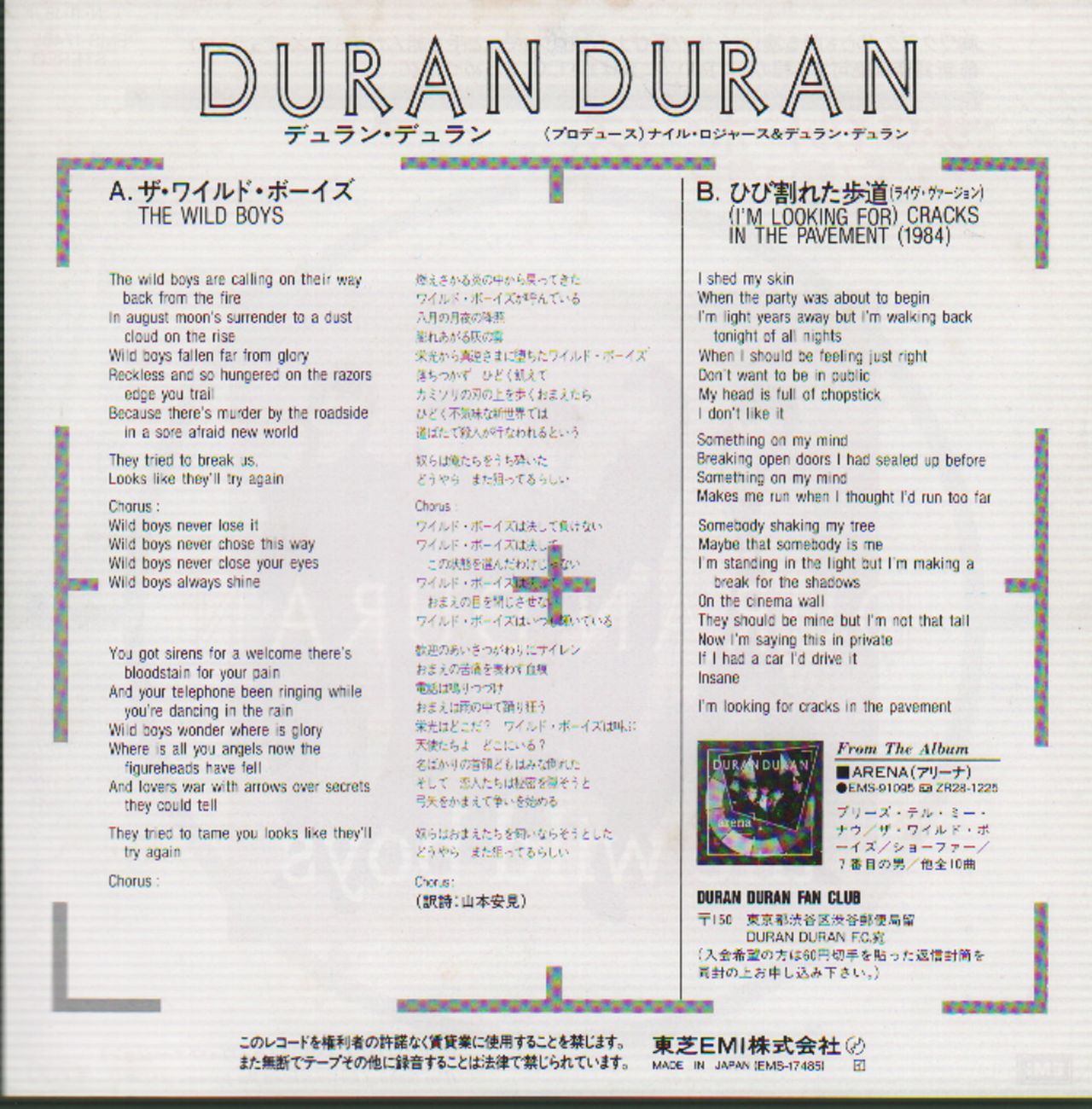 ずっと気になってた DURAN DURAN デュラン・デュラン 1984年 ライヴ