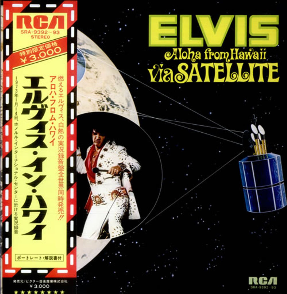 Elvis Presley Aloha From Hawaii Via Satellite Japanese 2-LP vinyl record set (Double LP Album) SRA-9392~93