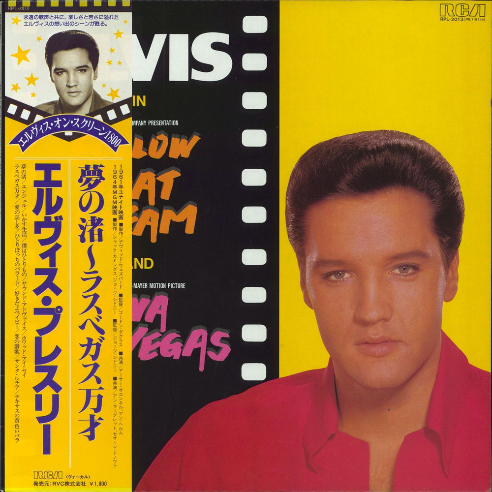 Elvis Presley Follow That Dream / Viva Las Vegas Japanese vinyl LP album (LP record) RPL-2013