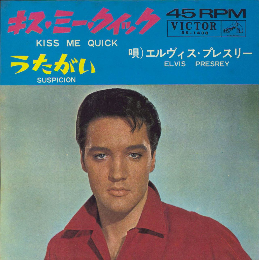 Elvis Presley Kiss Me Quick - Presrey Japanese 7" vinyl single (7 inch record / 45) SS-1438