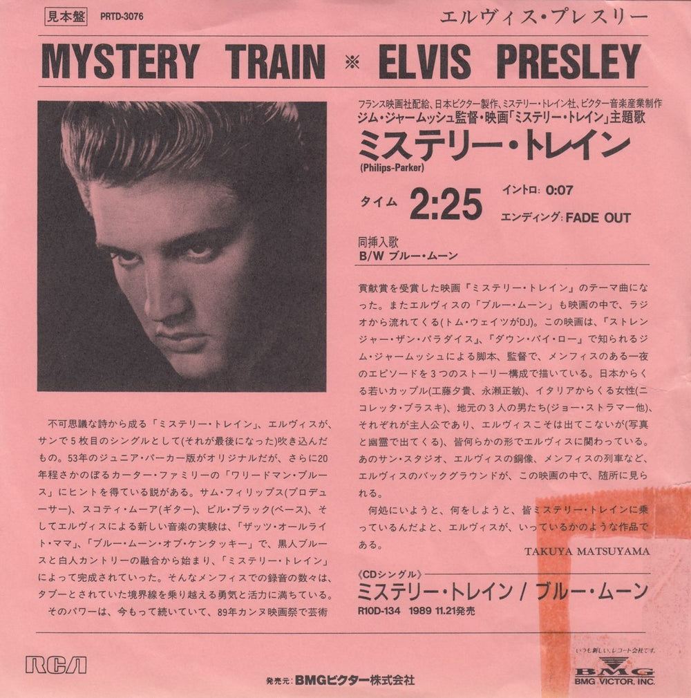 Elvis Presley Mystery Train Japanese Promo 7" vinyl single (7 inch record / 45) PRTD-3076