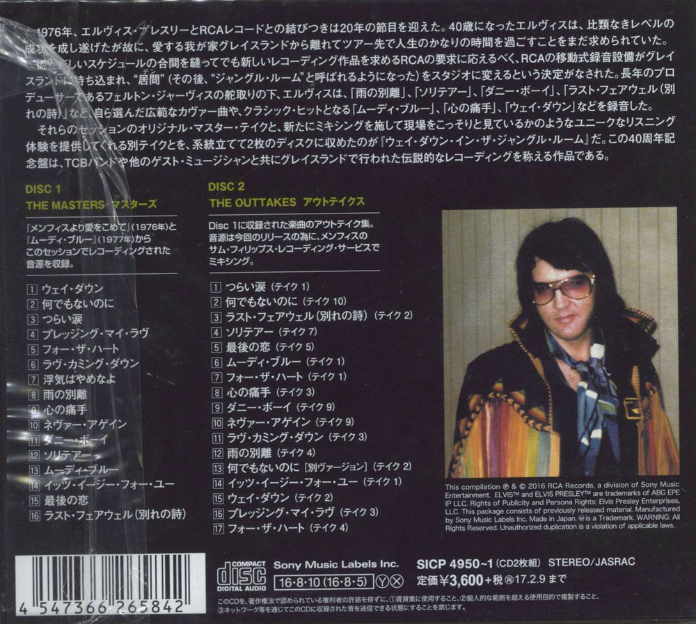 Elvis Presley Way Down In The Jungle Room Japanese 2 CD album set (Double CD) 4547366265842