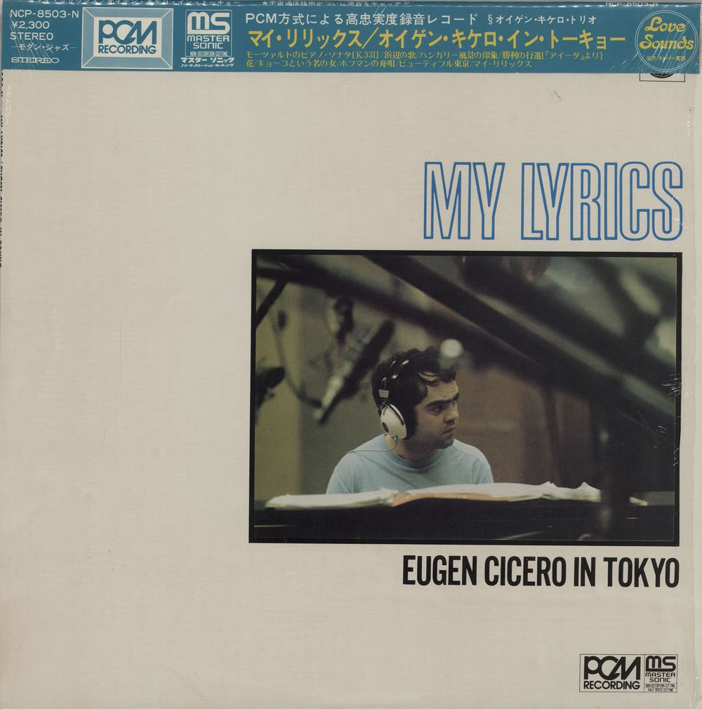 Eugen Cicero My Lyrics + obi Japanese vinyl LP album (LP record) NCP-8503-N