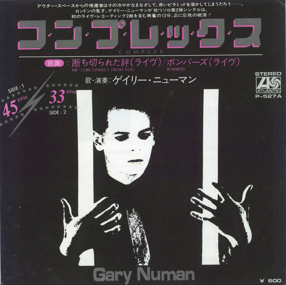 Gary Numan Complex - Autographed Japanese 7" vinyl single (7 inch record / 45) P-527A