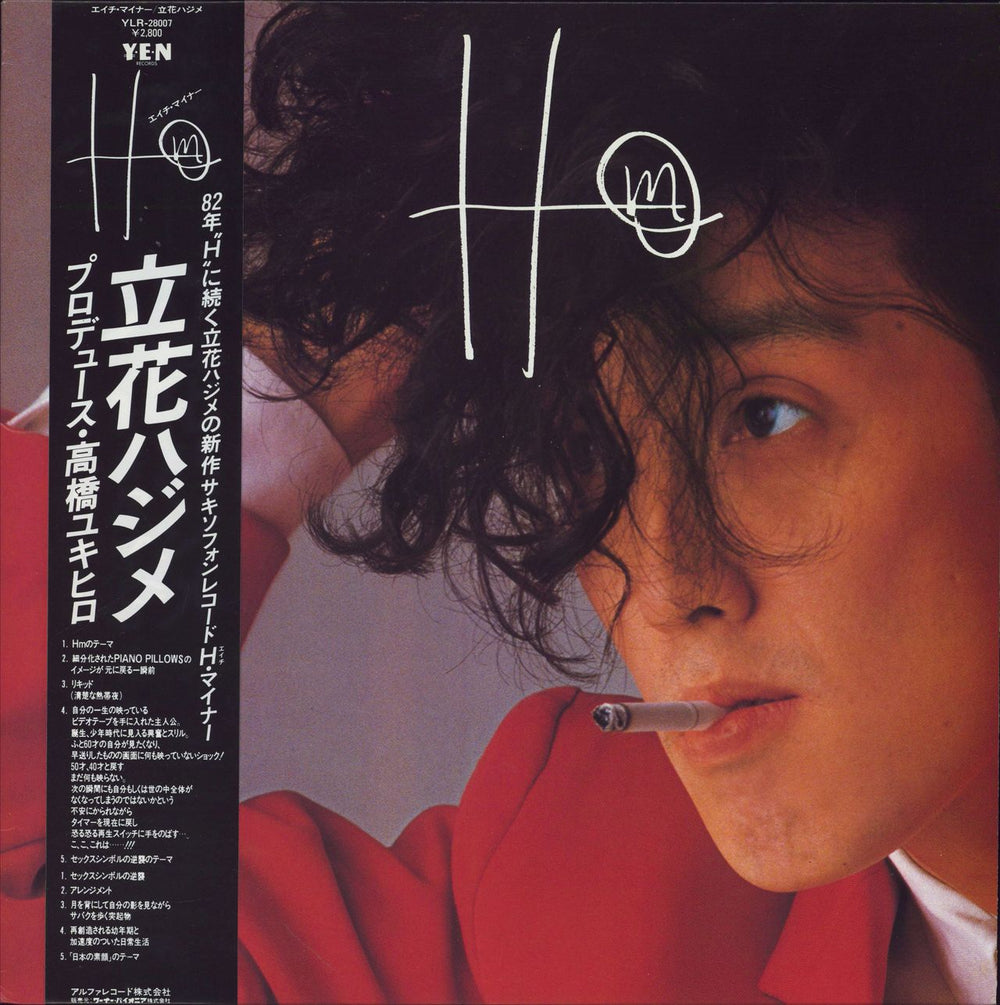 Hajime Tachibana Hm Japanese vinyl LP album (LP record) YLR-28007