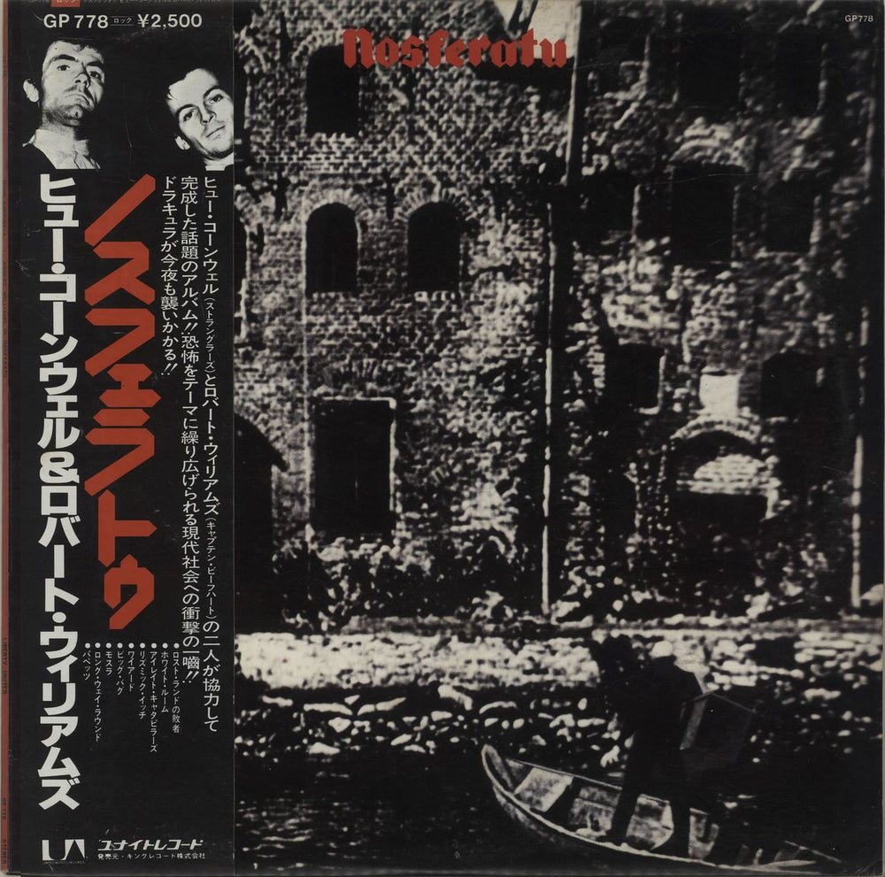 Hugh Cornwell Nosferatu Japanese vinyl LP album (LP record) GP778