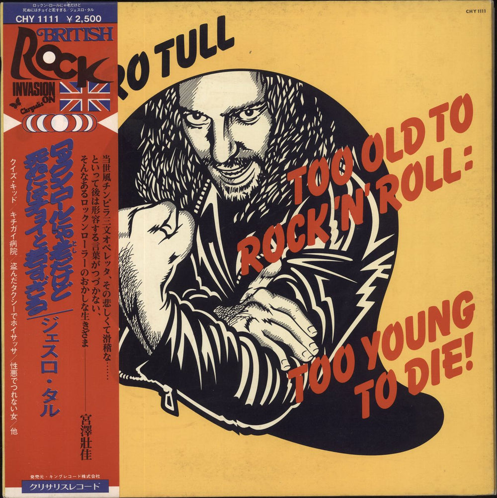 Jethro Tull Too Old To Rock 'N' Roll + Insert & Obi Japanese Promo vinyl LP album (LP record) CHY1111