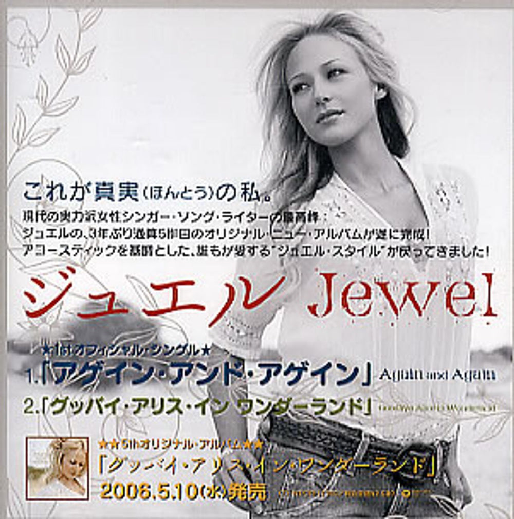 Jewel Selections From 'Goodbye Alice In Wonderland' US Promo CD single (CD5 / 5") PRCD-302168