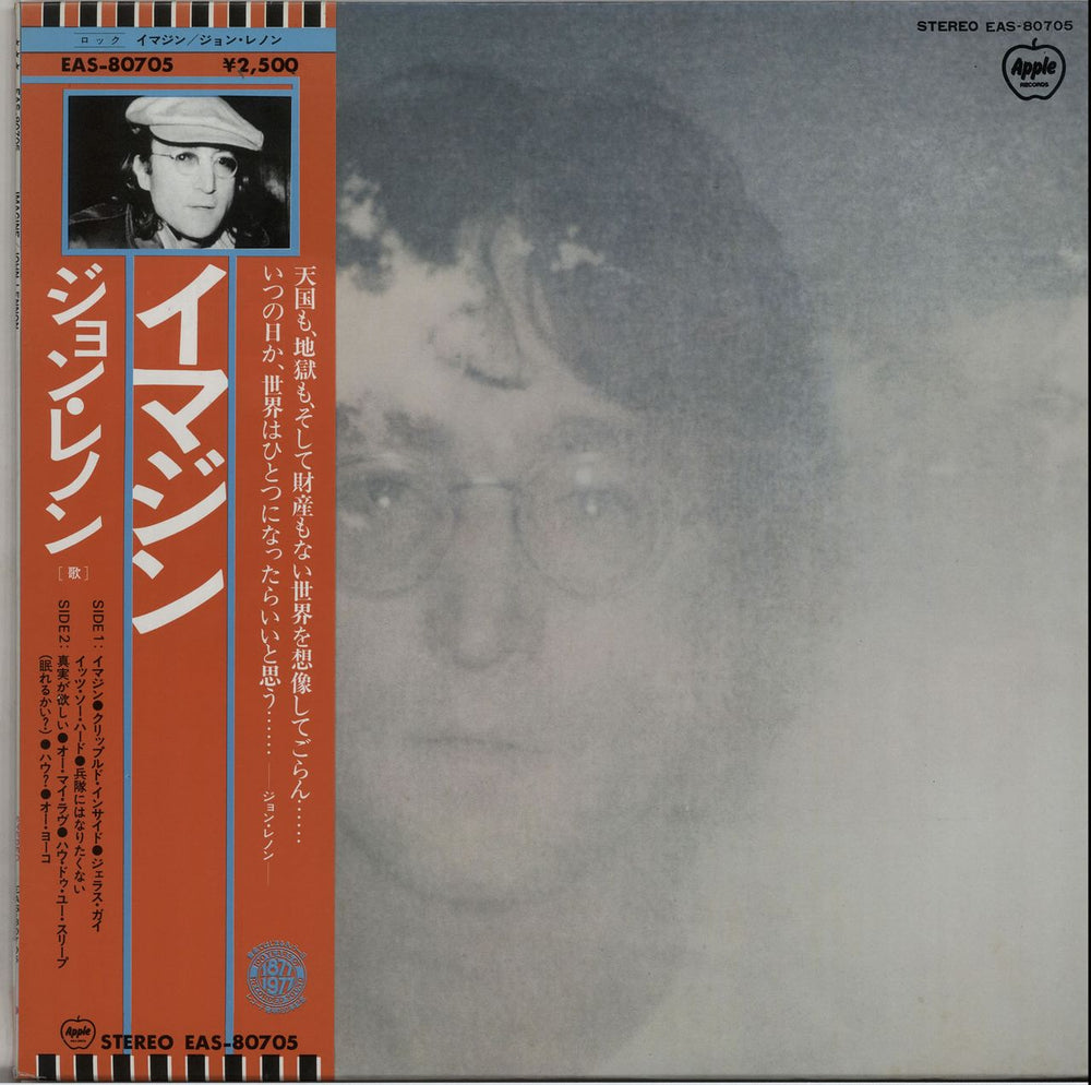 John Lennon Imagine - Complete Japanese vinyl LP album (LP record) EAS-80705