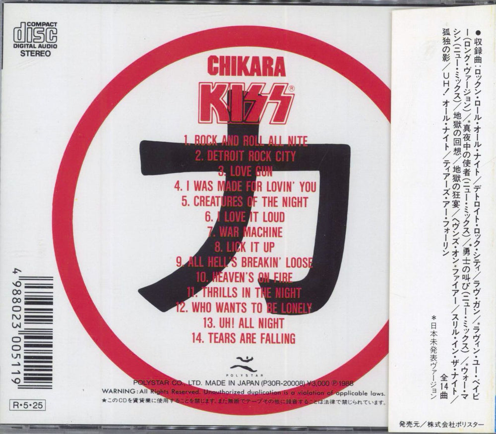 Kiss Chikara + obi Japanese CD album (CDLP) 4988023005119