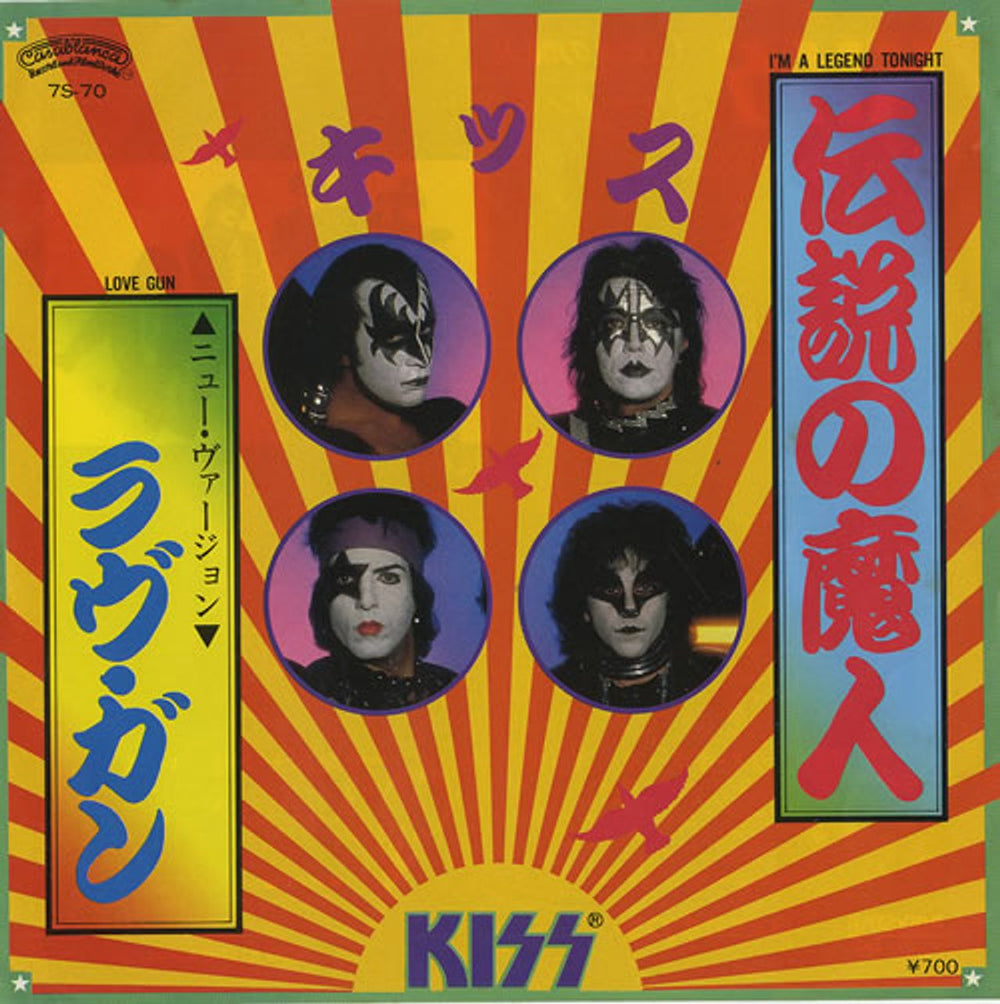 Kiss I'm A Legend Tonight Japanese 7" vinyl single (7 inch record / 45) 7S-70