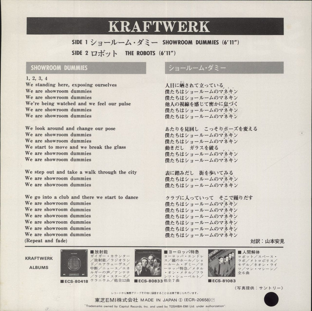 Kraftwerk Showroom Dummies Japanese Promo 7" vinyl single (7 inch record / 45)