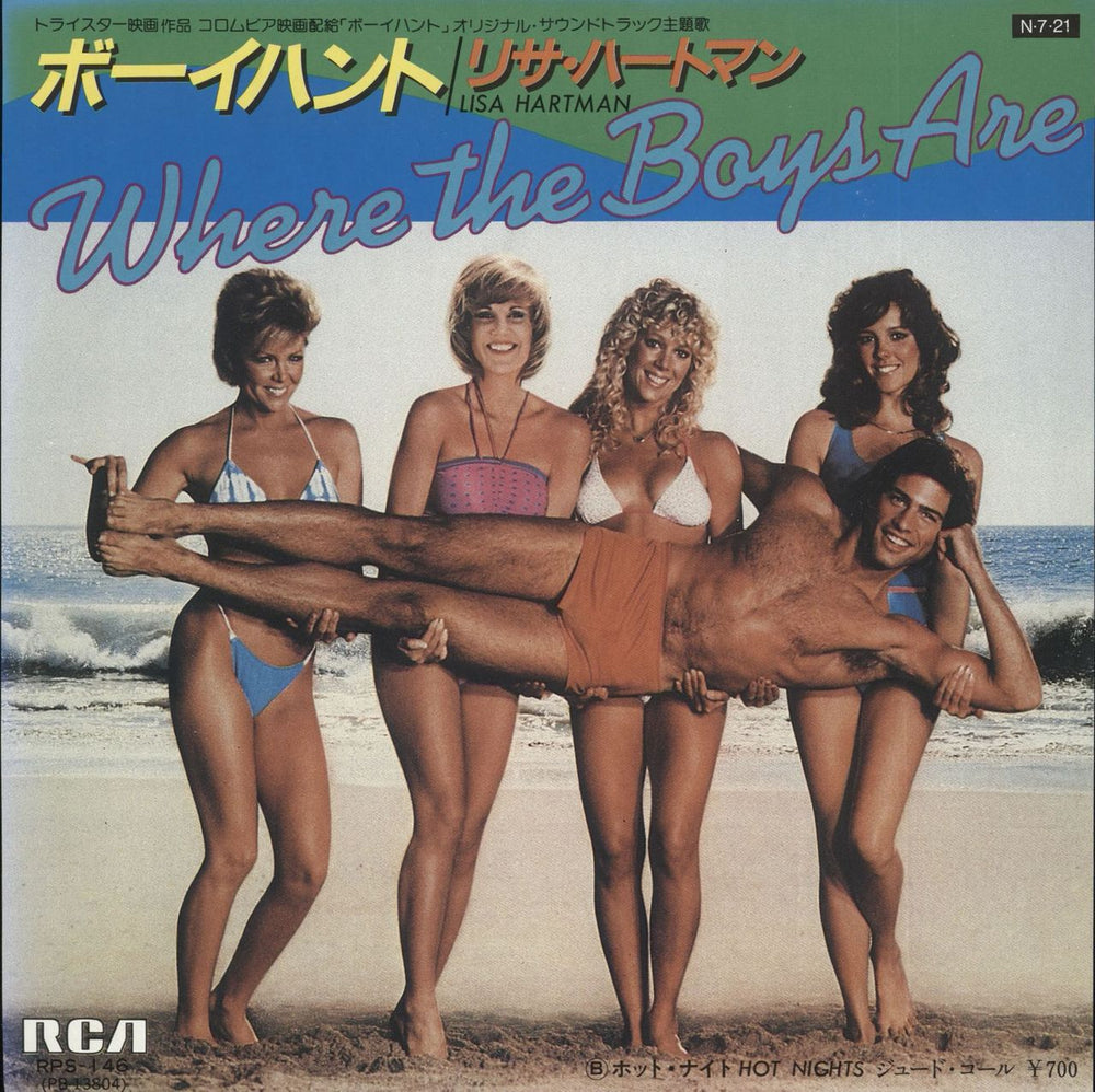 Lisa Hartman Where The Boys Are - White label + Insert Japanese Promo 7" vinyl single (7 inch record / 45) RPS-146