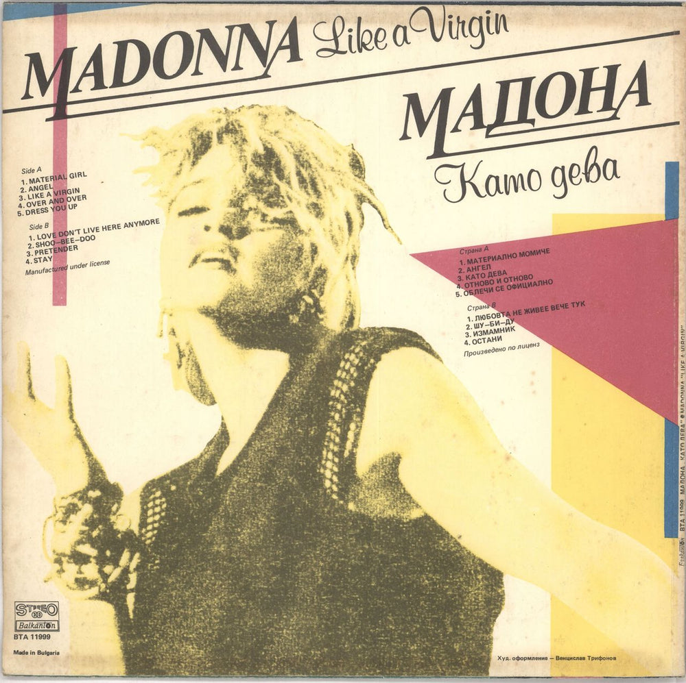 Madonna Kamo Geba - Like A Virgin - VG Bulgarian vinyl LP album (LP record) MADLPKA05513