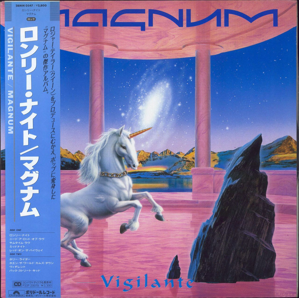 Magnum Vigilante + Obi Japanese vinyl LP album (LP record) 28MM0547