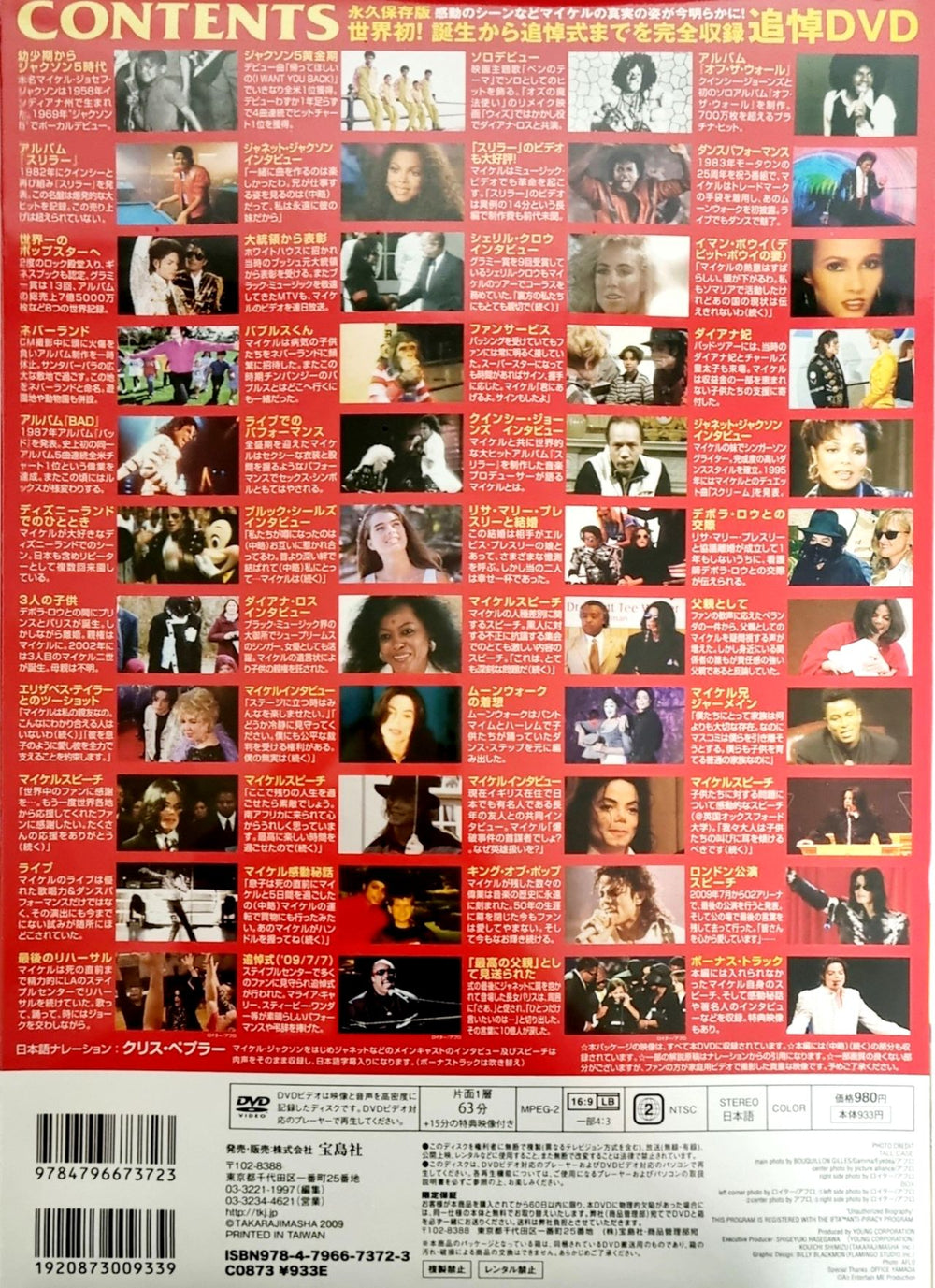 Michael Jackson 1958-2009 DVD Box Japanese DVD 9784796673723