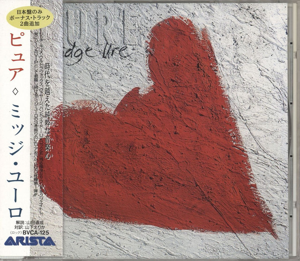 Midge Ure Pure Japanese CD album (CDLP) BVCA-125