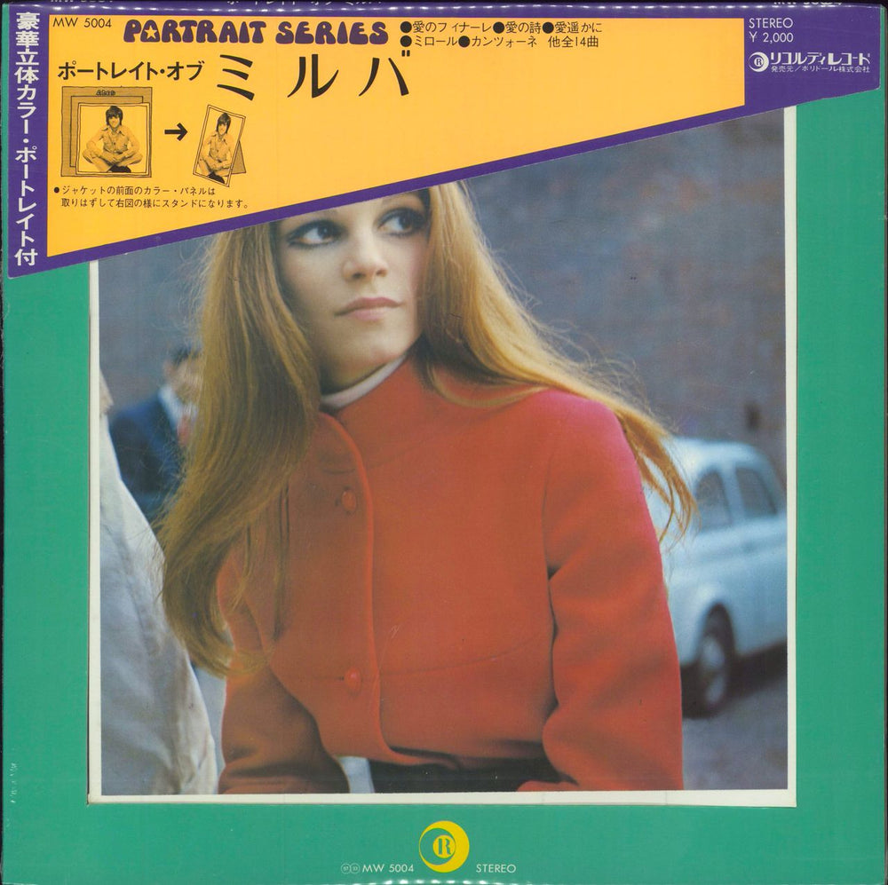 Milva Portrait of Milva Japanese vinyl LP album (LP record) MW5004