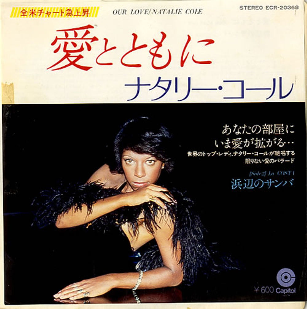 Natalie Cole Our Love Japanese 7" vinyl single (7 inch record / 45) ECR-20368