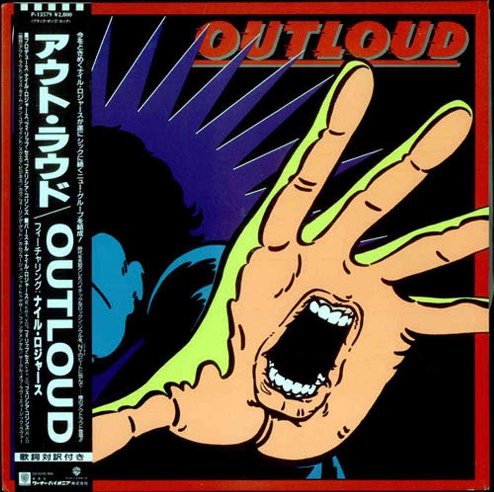 Outloud Out Loud Japanese vinyl LP album (LP record) P-13579