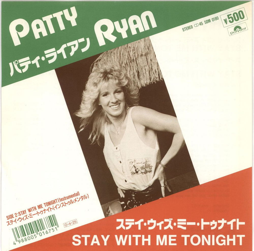 Patty Ryan Stay With Me Tonight - White label + Insert Japanese Promo 7" vinyl single (7 inch record / 45) 5DM0180