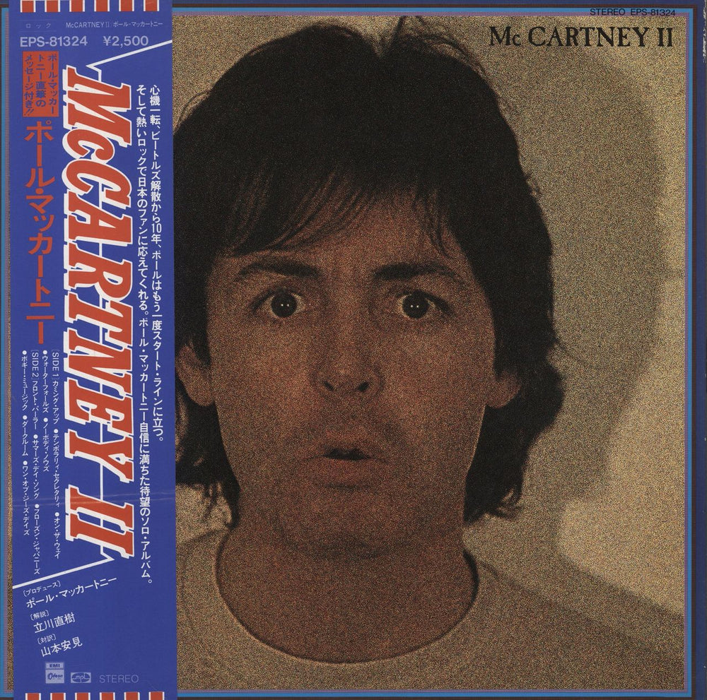 Paul McCartney and Wings McCartney II Japanese vinyl LP album (LP record) EPS-81324