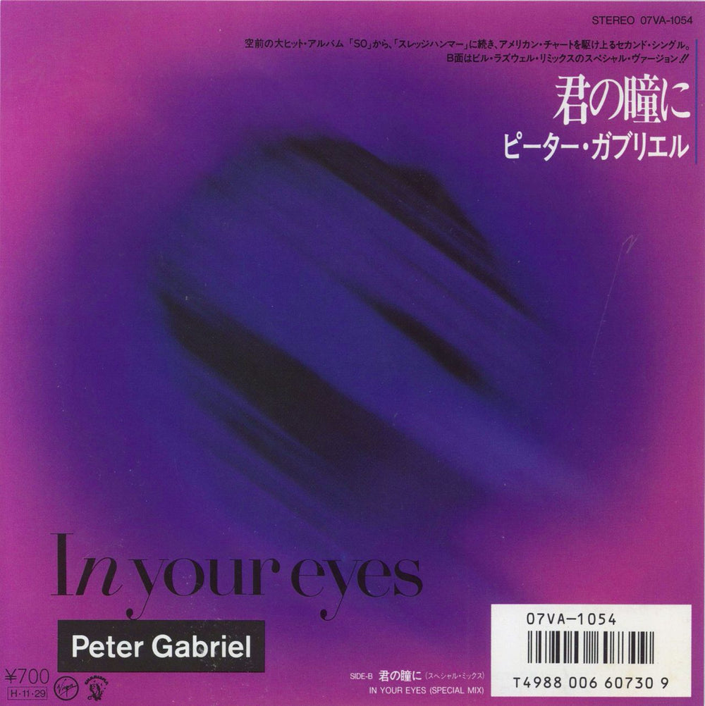 Peter Gabriel In Your Eyes Japanese 7" vinyl single (7 inch record / 45) 07VA-1054