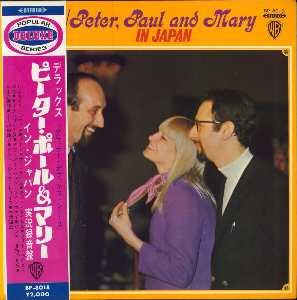 Peter Paul & Mary Deluxe / Peter, Paul & Mary In Japan - Red Vinyl Japanese vinyl LP album (LP record) BP-8018