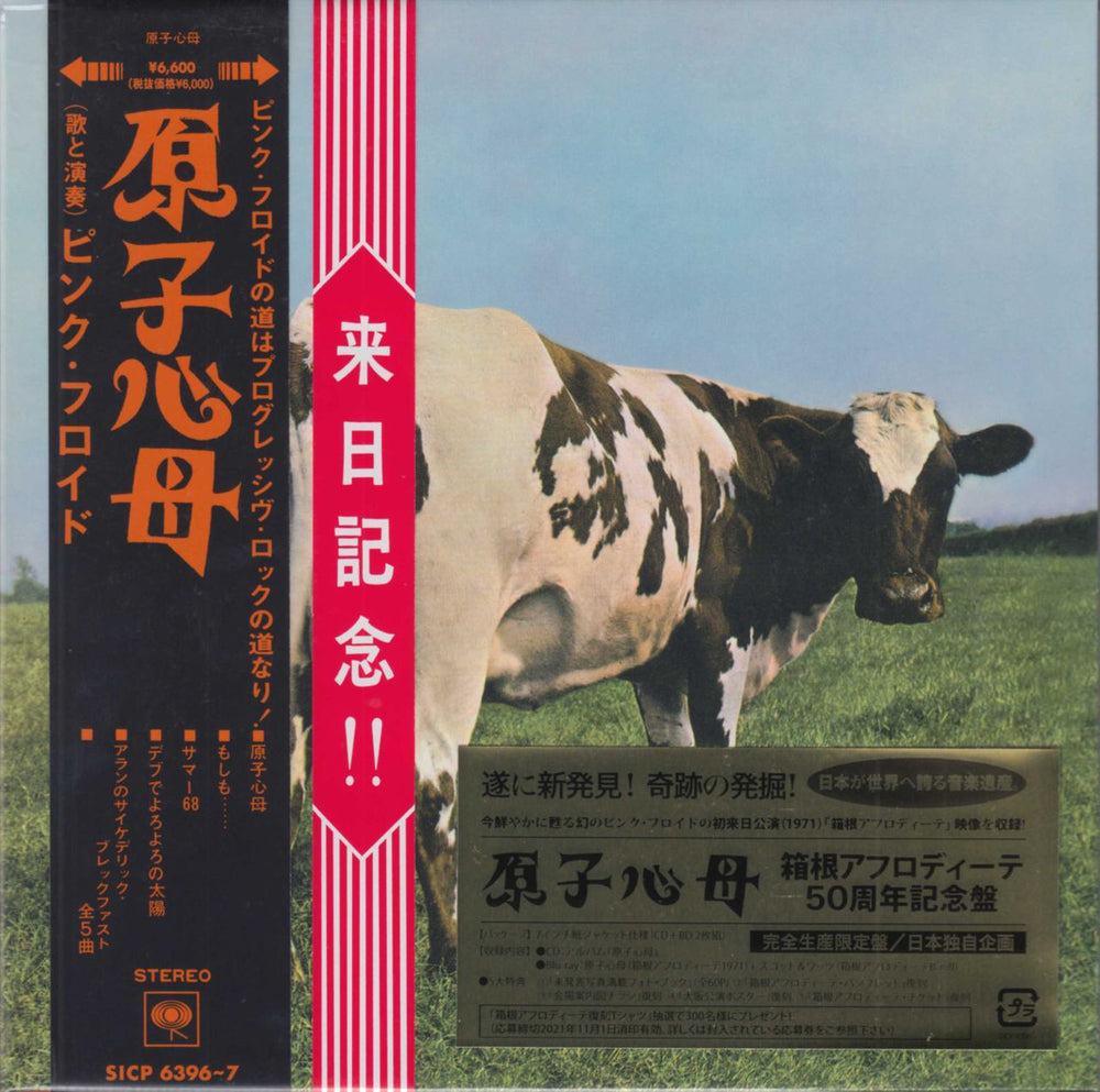 Pink Floyd Atom Heart Mother + T-Shirt Japanese 2-disc CD/DVD set SICP 6396~7