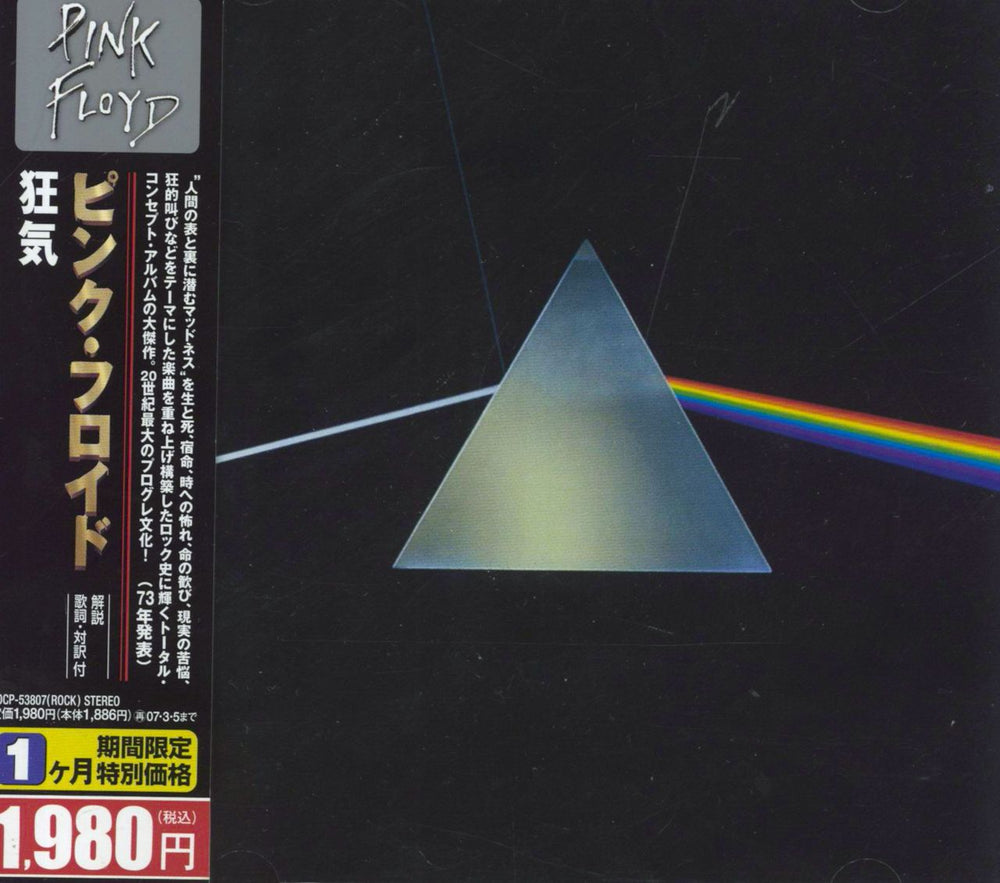 Pink Floyd The Dark Side Of The Moon Japanese CD album (CDLP) TOCP-53807