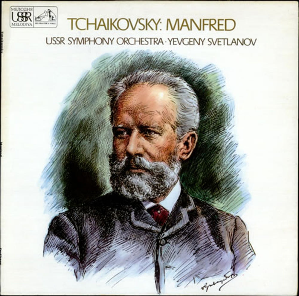 Pyotr Ilyich Tchaikovsky Manfred UK vinyl LP album (LP record) ASD2558