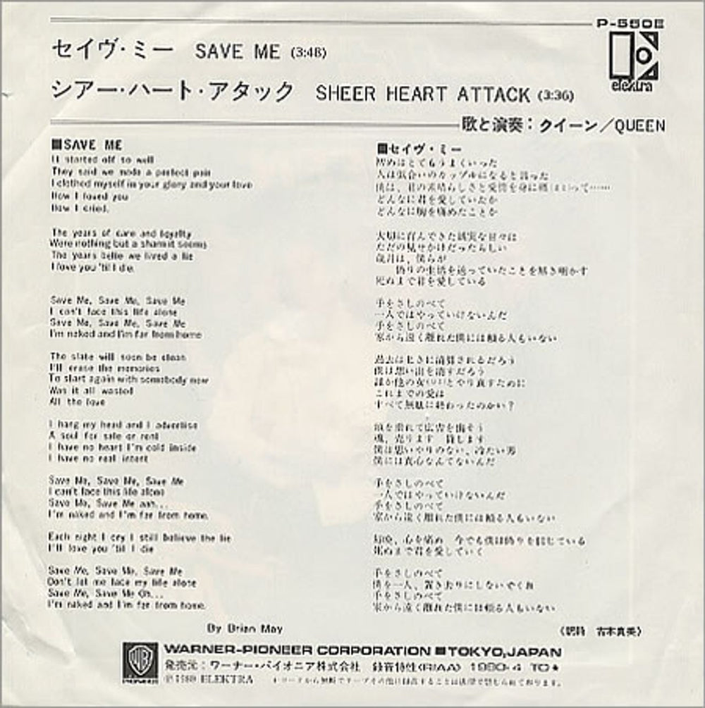 Queen Save Me - EX Japanese 7" vinyl single (7 inch record / 45) QUE07SA244507