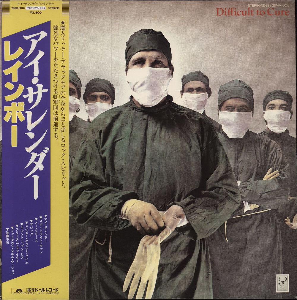 Rainbow Difficult To Cure Japanese vinyl LP album (LP record) 28MM0018